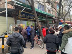 -杨天玉腊牛羊肉店