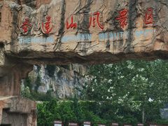 -圣莲山风景区