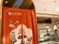 -三元梅园(团结湖店)