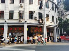 -百花传统甜品店(原址店)