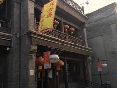 门面-天兴居(鲜鱼口街店)