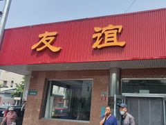 -友谊餐馆(永安路店)
