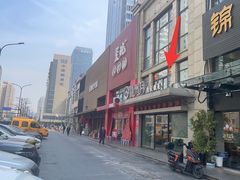 -徽州月·民间徽菜(浦东总店)