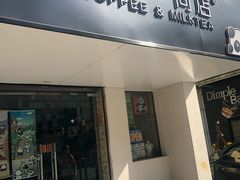门面-熊猫一间店欧式奶茶铺