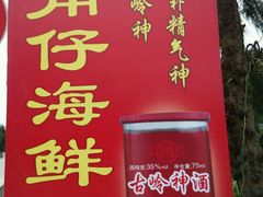 android_upload_pic-浪琴湾尾角仔海鲜坊