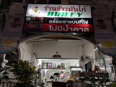 -鸡饭店