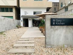 -GaryKitchen加里
