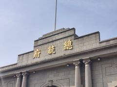 -南京中国近代史遗址博物馆(南京总统府)