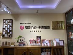 -醉真实酒批发行·茅台·五粮液·红酒寄卖回收