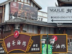 -棣爸油炸(张公桥店)