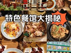 -老滇山寨•云南特色菜•地方菜•民族风情歌舞表演(金碧店)