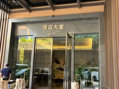 -珠海棕泉水疗酒店(拱北口岸高铁站店)