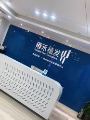 -雍禾植发全国连锁