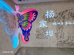 -杨家埠民间艺术大观园