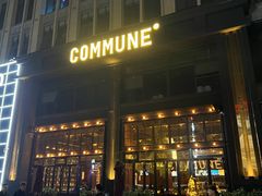 门面-COMMUNE幻师(鎏嘉码头店)