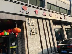 门面-重庆德庄火锅(体育中心店)