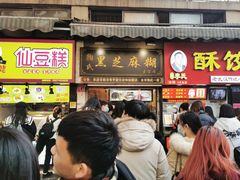 门面-鞠氏黑芝麻糊(水塔店)