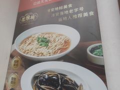 -老淮城·长鱼面(河下古镇店)