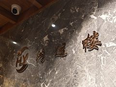 -鸿运楼·舌尖上的徽菜