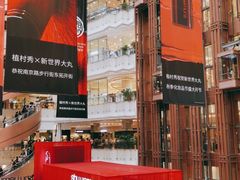 -新世界大丸百货