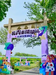 -太湖雪蚕桑文化园