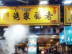-毅祥斋老孙家泡馍(北院门鼓楼店)