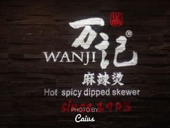 大堂-万记麻辣烫国展总店