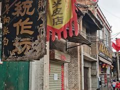 -吕家米皮