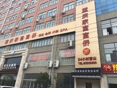 -重庆家富富侨(马寨店)