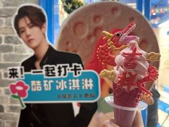 -CORNER CONE GELATO酷矿手作霜淇淋(南头古城店)