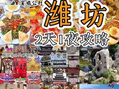 -食鸡公社辣子鸡·潍坊菜·烧烤