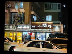 -以前的小酒馆(中山广场店)