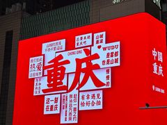 -观音桥步行街