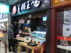 -豫楚源美猴王·面(武展店)