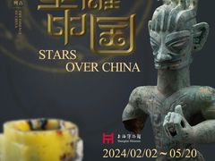 -上海博物馆(人民广场馆)