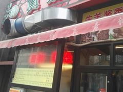 门面-真素诚·清真(新华路店)