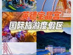 -宝晶宫旅游景区