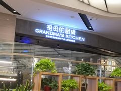 门面-G+KITCHEN(龙湖狮山天街店)