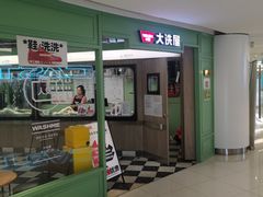 -WASHME大洗屋(虹桥南丰城直营店)
