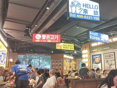 -阿亲家·韩式无限烤肉(春熙路店)