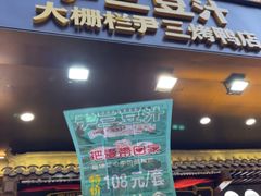 -尹三豆汁(前门旗舰店)