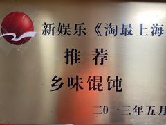 -古徽州馄饨店(宝安路店)