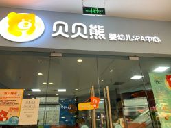 -贝贝熊(武汉印象城店)
