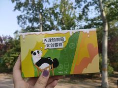 -天津市动物园