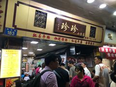门面-珍珍小食店(西华路店)