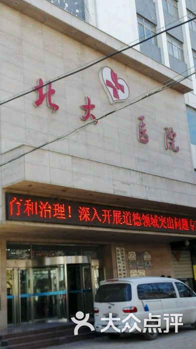 关于北大医院特色科室有哪些跑腿代挂联系的信息