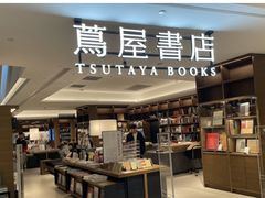-茑屋书店(天目里店)