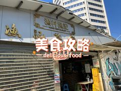 -渔记茶餐厅(渔村店)