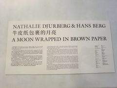 -Nathalie Djurberg与Hans Berg“牛皮纸包裹的月亮”-Prada荣宅当季展览