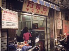 门面-万家乐小小饮食店